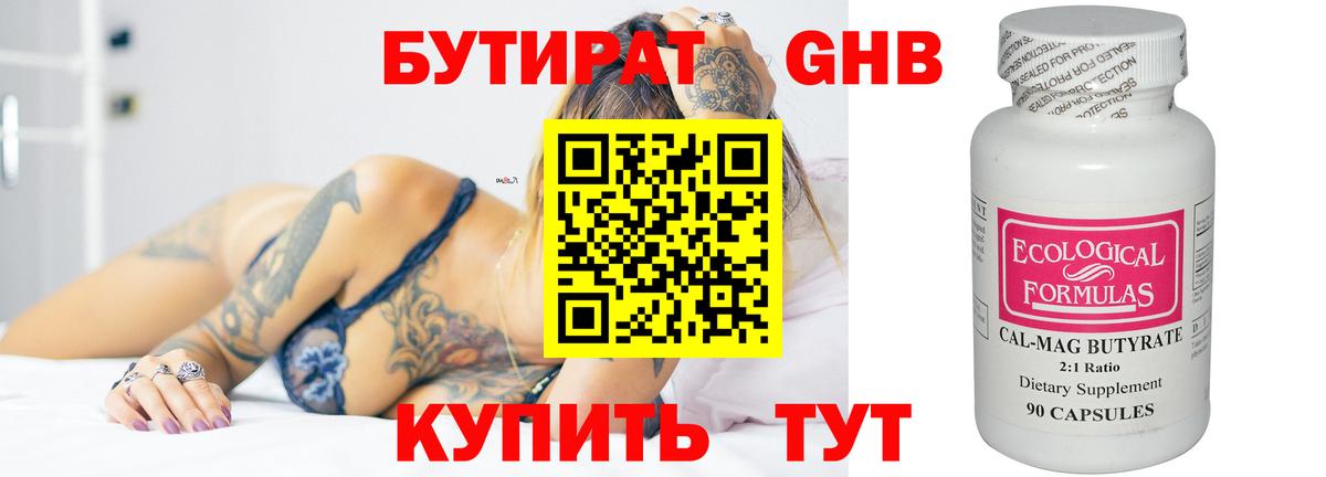 БУТИРАТ оксибутират Серпухов
