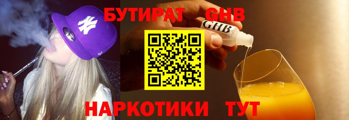 Бутират вода  Вход с VPN  Серпухов 